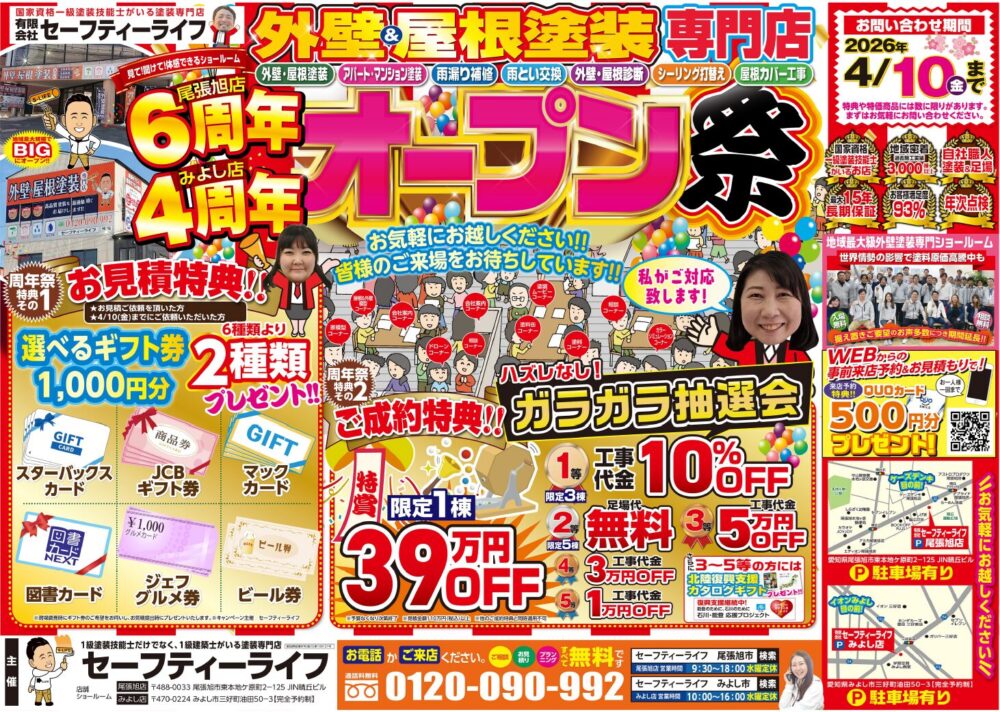 【店舗周年祭】4月11日まで開催中！